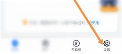 钉钉加入考勤组的方法步骤