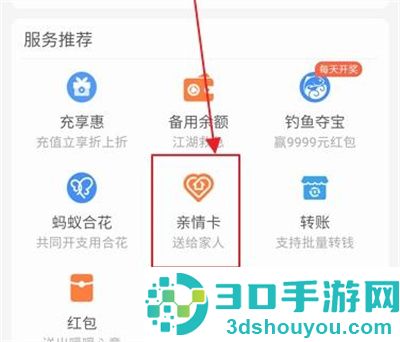 支付宝解除亲情卡的方法步骤