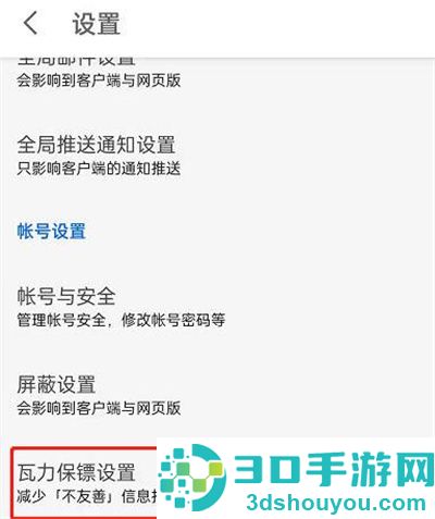知乎拦截信息的方法步骤