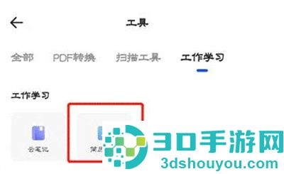 夸克网盘使用简历模版方法步骤