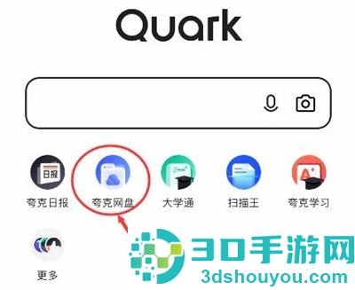 夸克网盘使用简历模版方法步骤