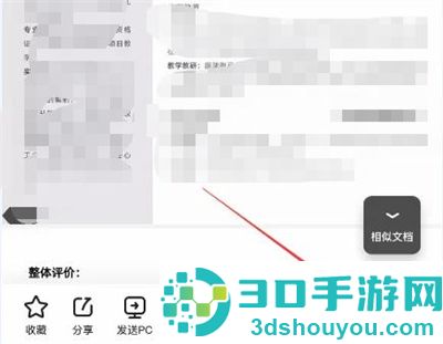 夸克网盘使用简历模版方法步骤