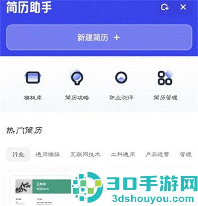 夸克网盘使用简历模版方法步骤