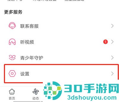 哔哩哔哩开屏动画方法步骤