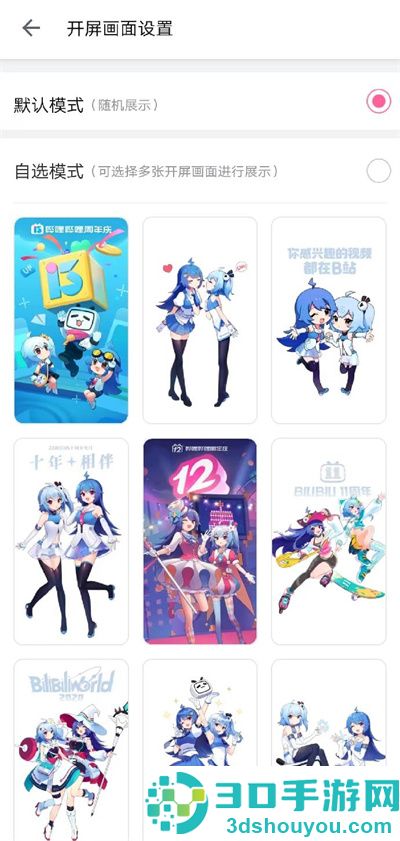 哔哩哔哩开屏动画方法步骤
