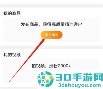 一亩田发布商品的方法步骤