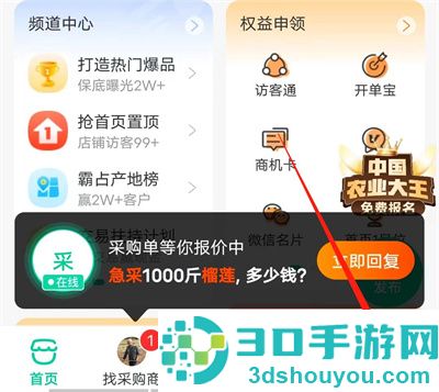 一亩田发布商品的方法步骤
