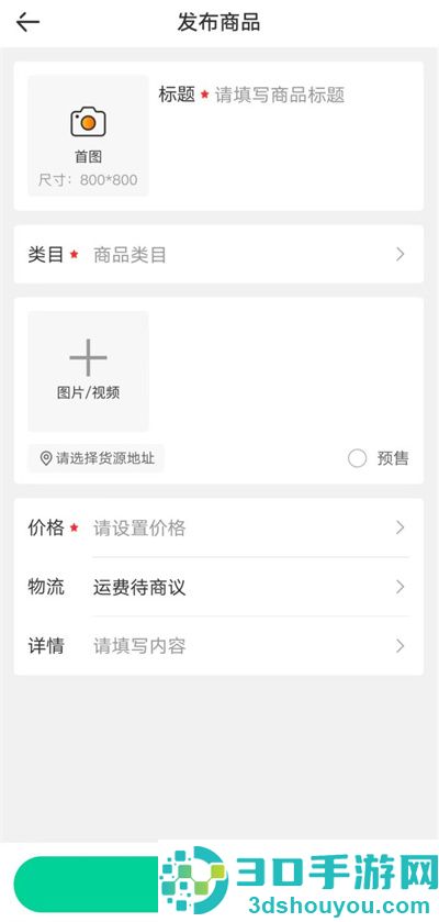一亩田发布商品的方法步骤
