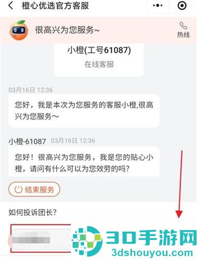 橙心优选注销账号的方法步骤