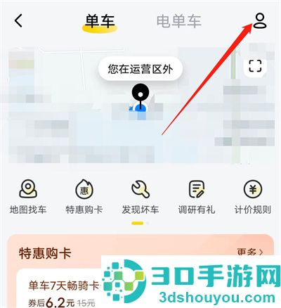 美团单车使用兑换券方法步骤