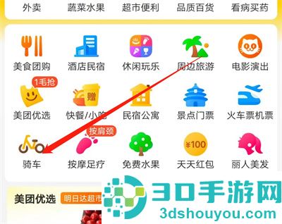 美团单车使用兑换券方法步骤