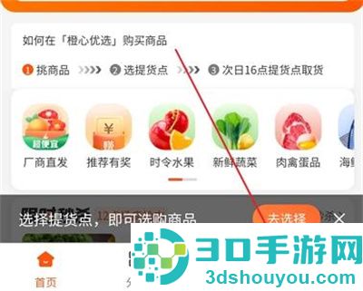 橙心优选注销账号的方法步骤