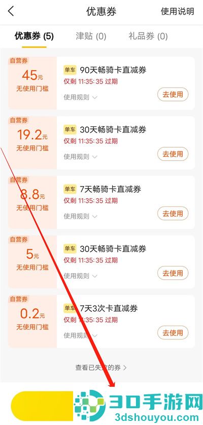 美团单车使用兑换券方法步骤
