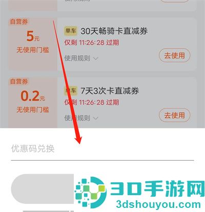 美团单车使用兑换券方法步骤