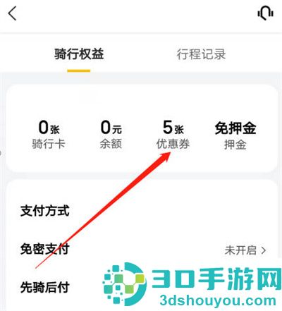 美团单车使用兑换券方法步骤