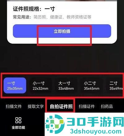 夸克浏览器拍摄证件照方法步骤