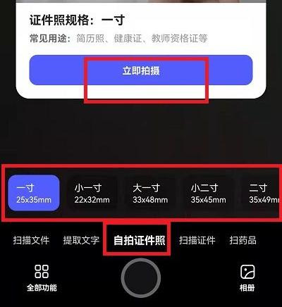 夸克浏览器拍摄证件照的详细步骤指南