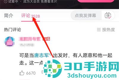 哔哩哔哩评论发图片方法步骤