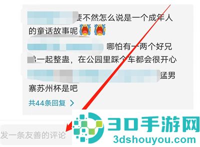 哔哩哔哩评论发图片方法步骤