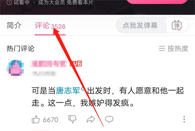 哔哩哔哩评论发图片的详细步骤及方法指南