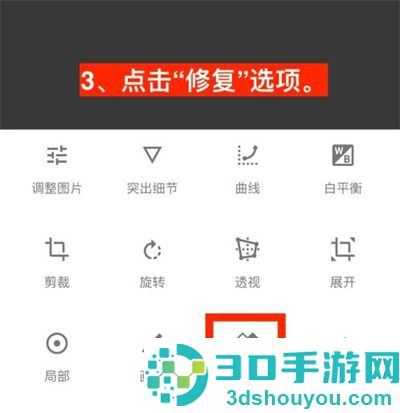 snapseed修复照片清晰度的方法步骤