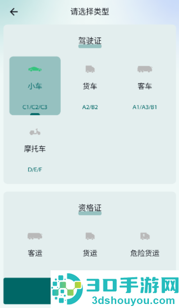 火炬驾考app官方免费下载安装最新版