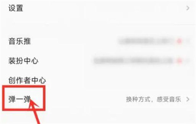 QQ音乐弹一弹活动操作指南与步骤详解