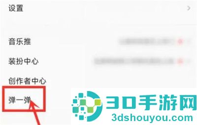 QQ音乐弹一弹活动的方法步骤