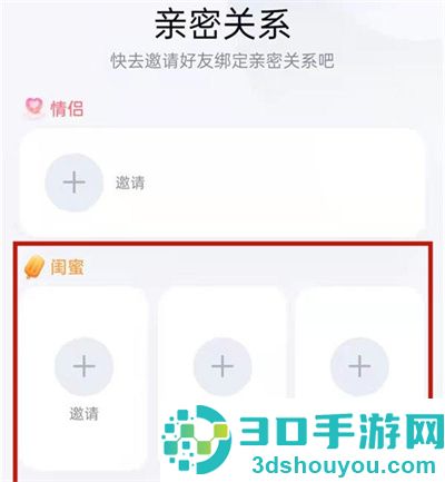 QQ绑定亲密关系的方法步骤