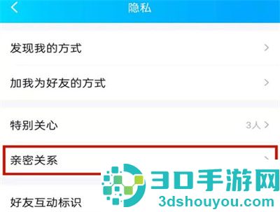 QQ绑定亲密关系的方法步骤