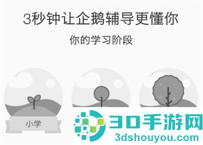 腾讯企鹅辅导选课的方法步骤