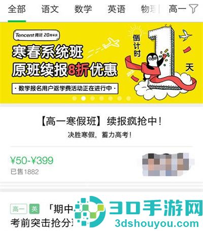 腾讯企鹅辅导选课的方法步骤
