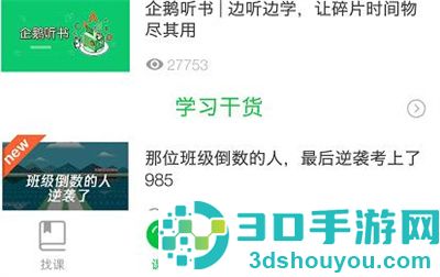 腾讯企鹅辅导选课的方法步骤
