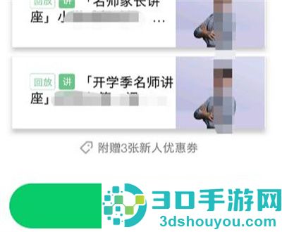 腾讯企鹅辅导选课的方法步骤