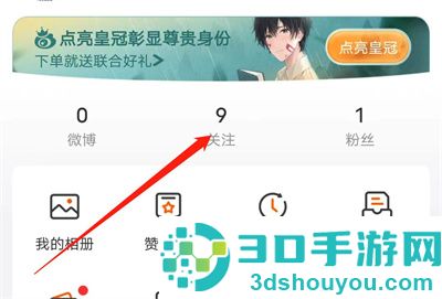 微博查看关注主页的方法步骤