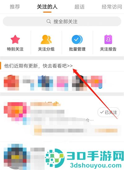 微博查看关注主页的方法步骤