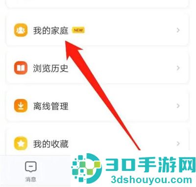 智慧中小学退出家庭方法步骤