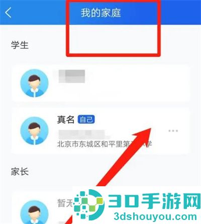 智慧中小学退出家庭方法步骤