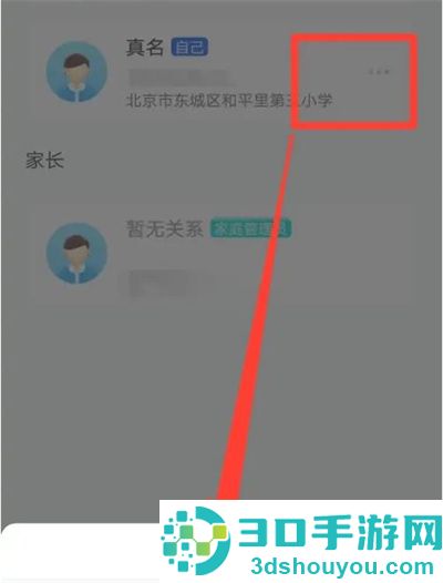 智慧中小学退出家庭方法步骤