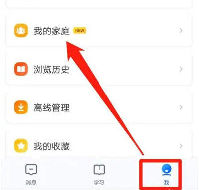 智慧中小学家庭退出指南:步骤详解与注意事项