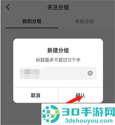 抖音关注的人分组的方法步骤