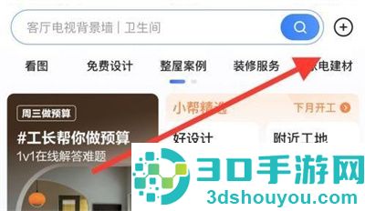 住小帮发布视频的方法步骤