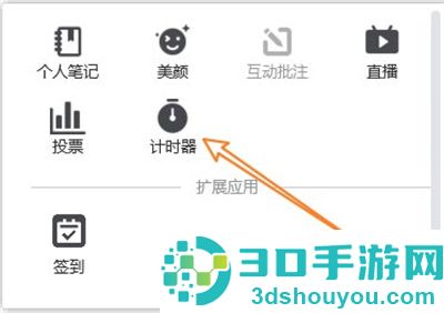 腾讯会议开启倒计时方法步骤