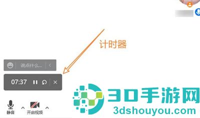 腾讯会议开启倒计时方法步骤