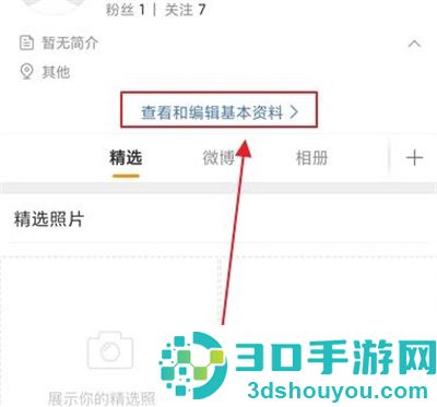 微博改昵称的方法步骤