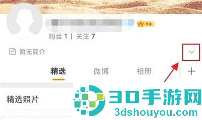 微博改昵称的方法步骤