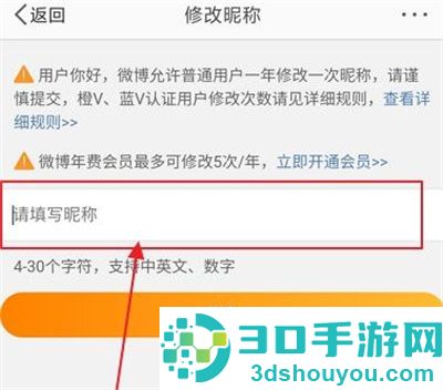 微博改昵称的方法步骤