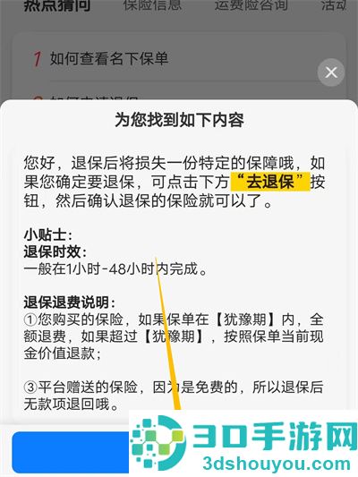 蚂蚁保退保险的方法步骤