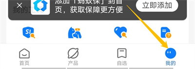 蚂蚁保退保险详细步骤指南