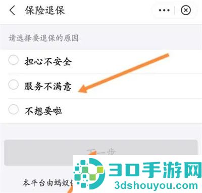 蚂蚁保退保险的方法步骤